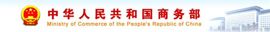 中华人民共和国商务部令2014年第1号，宣布《机电产品国际招标投标实验步伐（试行）》.png